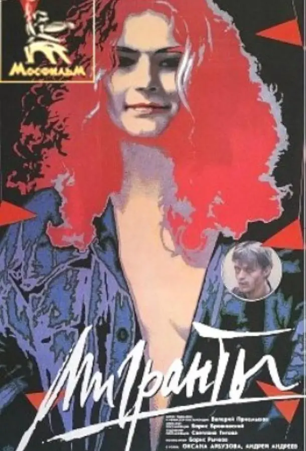 Нина Русланова, Оксана