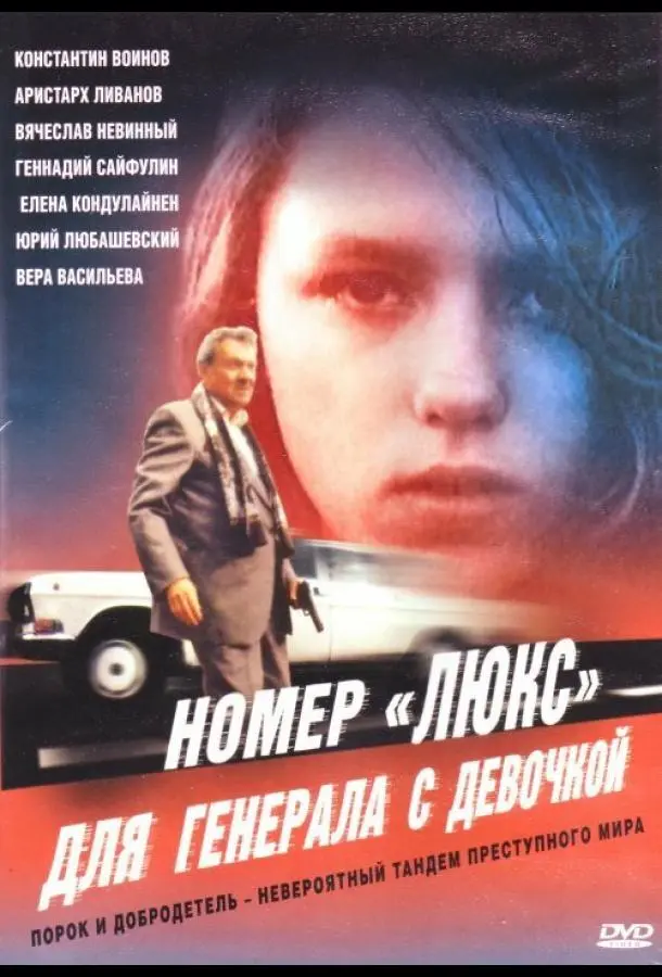 Вячеслава Часова, Вячеслав