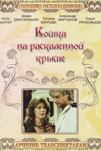 Алла Балтер, Александр