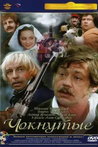 Николай Караченцов, Леонид