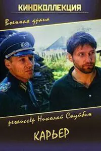 Игорь Бочкин, Юрий Ступаков,