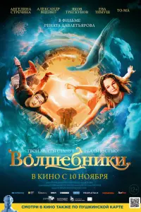 Яков Трескунов, Ева Тимуш,