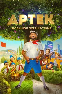 Михаил Галустян, Лиза Моряк,
