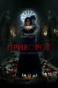 Яна Енжаева, Константин