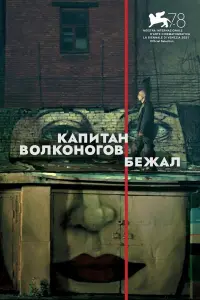 Юра Борисов, Тимофей