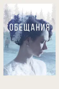 Павел Деревянко, Диана