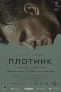 Анна Рыцарева, Сергей Уманов,