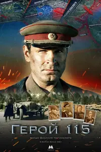 Виктор Добронравов, Алексей