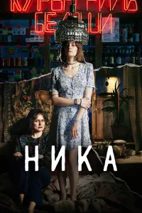 Лиза Янковская, Анна