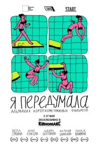 Юлианна Михневич, Николай