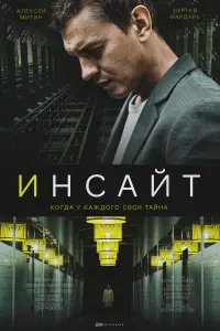 Алексей Митин, Сергей