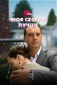 Елена Лотова, Алексей
