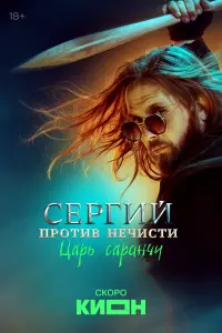 Роман Маякин, Лукерья