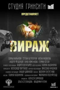 Степан Белозеров, Софья