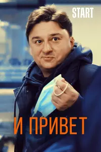 Степан Девонин, Александр