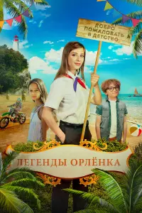 Елизавета Арзамасова, Алёна