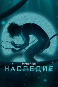 Алексей Серебряков, Егор