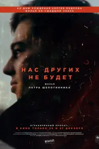 Сергей Сельянов, Надежда