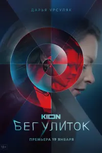 Дарья Урсуляк, Полина