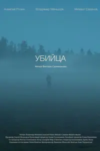 Владимир Меньшов, Алексей