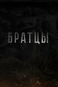 Иван Чернов, Дмитрий Ломакин,