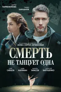 Дарья Пармененкова, Павел