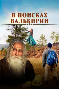Галина Сокольская, Дарья