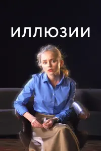 Ксения Отинова, Алексей