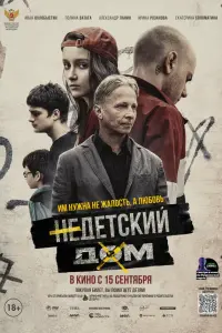 Иван Охлобыстин, Александр