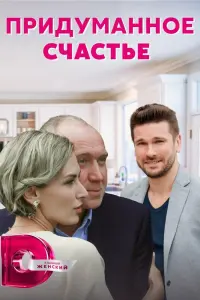 Наталья Высочанская, Олег