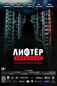 Игорь Филиппов, Лиона Филь,