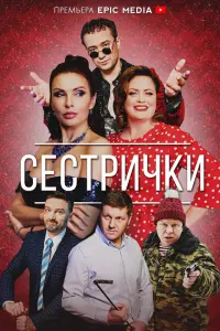 Екатерина Соломатина, Эвелина