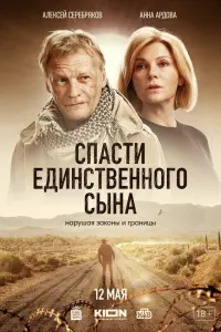 Анна Ардова, Алексей