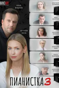 Евгения Лоза, Иван Жидков,