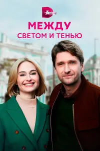 Дмитрий Пчела, Анастасия
