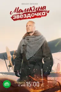 Михаил Евланов, Татьяна
