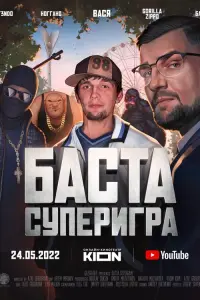 Баста, Константин Хабенский,