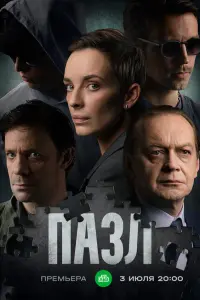 Анна Попова, Михаил Горевой,