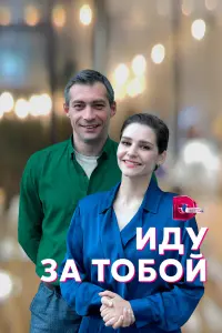Глафира Тарханова, Иван
