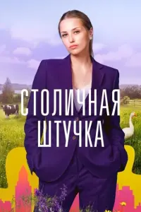 Аглая Шиловская, Александр