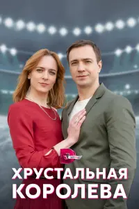 Александра Виноградова,