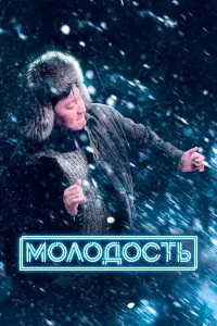 Альберт Алексеев, Анатолий