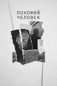 Виктория Исакова, Семён