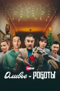 Ирина Горбачёва, Гоша