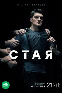Вахтанг Беридзе, Андрей
