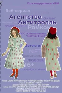 Арина Южанинова, Сергей