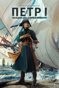 Иван Колесников, Алексей