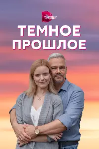 Анна Здор, Сергей Губанов,