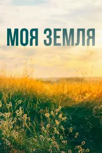 Ксения Лукьянчикова, Алексей