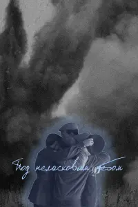 Евгений Романцов, Алексей